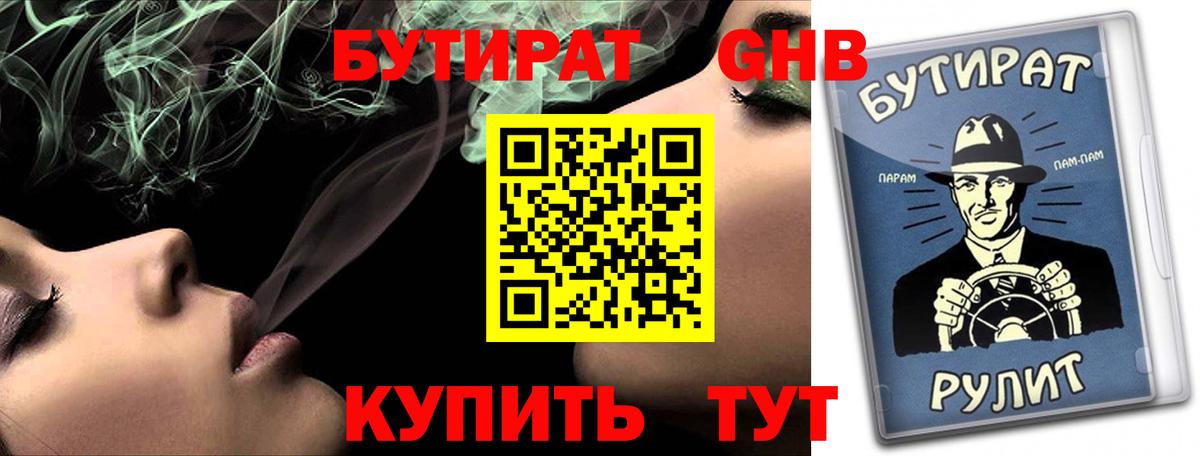 БУТИРАТ жидкий экстази  Вход с VPN  Кольчугино 