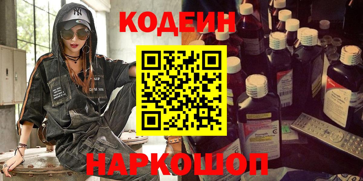 Кольчугино  Кодеин напиток Lean (лин)  Вход с VPN 