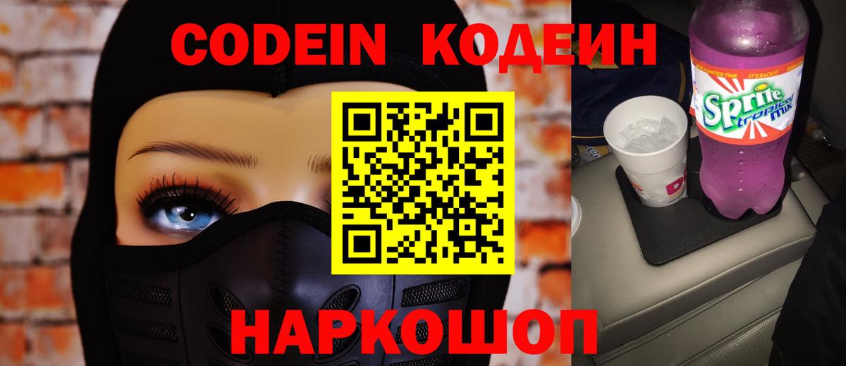 Codein Purple Drank Кольчугино