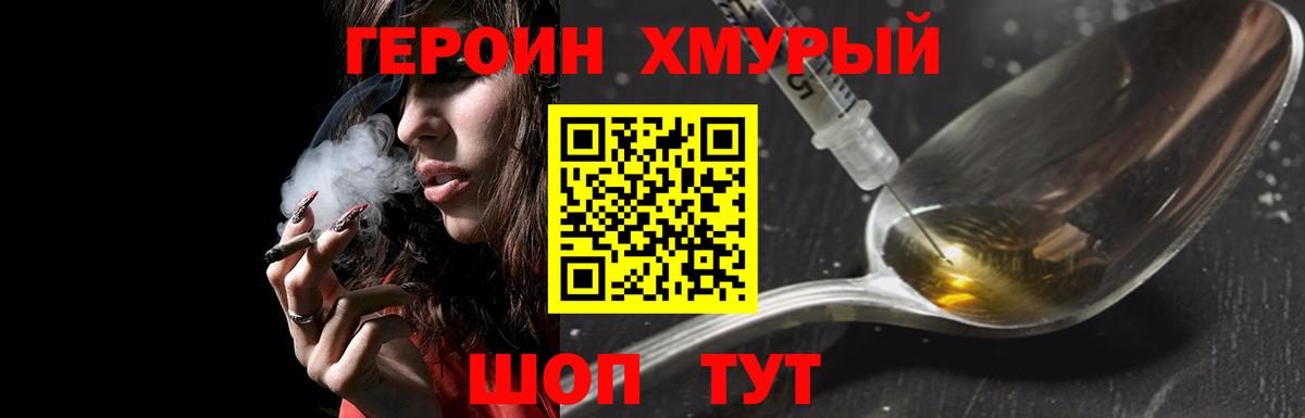 ГЕРОИН Heroin Кольчугино